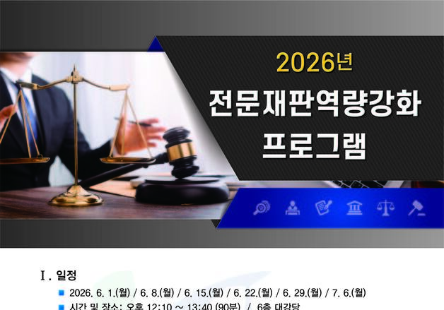 "증권·코인사건 재판 역량강화"…서울남부지법 연속 강연