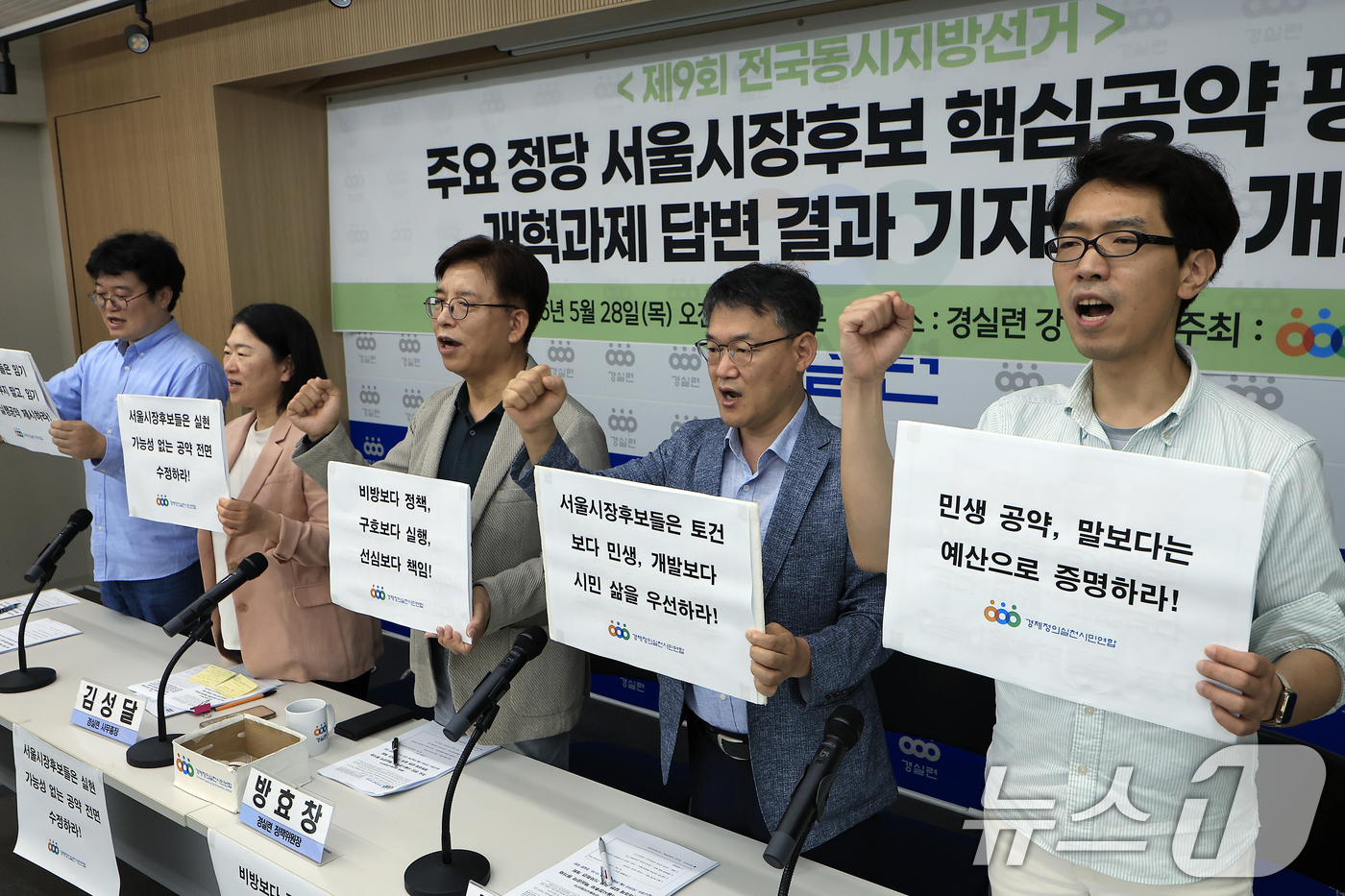 (서울=뉴스1) 박정호 기자 = 오세형 경실련 경제정책팀장(왼쪽부터)과 방효창 경실련 정책위원장, 김성달 경실련 사무총장, 김정곤 경실련 도시개혁센터 운영위원장, 정호철 경실련 경 …