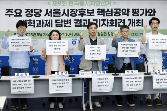 경실련, 주요 정당 서울시장후보 핵심공약 평가와 개혁과제 답변 결과 기자회견