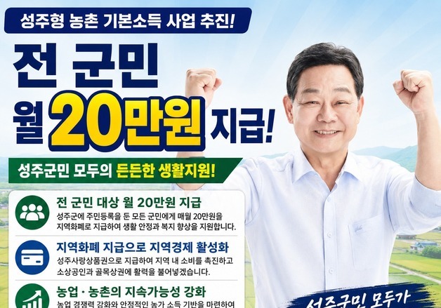 전화식 성주군수 후보 "'군민 월 20만원 지급…경제 회생 위한 것"
