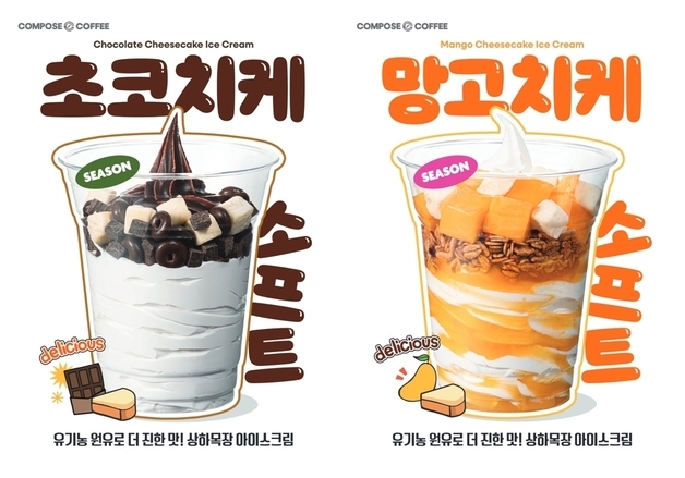 컴포즈커피, 아이스크림 신메뉴 6종 출시·라떼 재단장