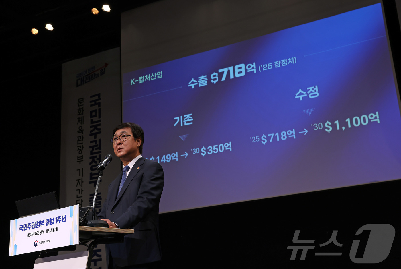 (서울=뉴스1) = 최휘영 문화체육관광부 장관이 28일 오전 서울 종로구 국립현대미술관 서울관 다원공간에서 열린 국민주권정부 출범 1주년 문체부 장관 기자간담회에서 문화체육관광부의 …