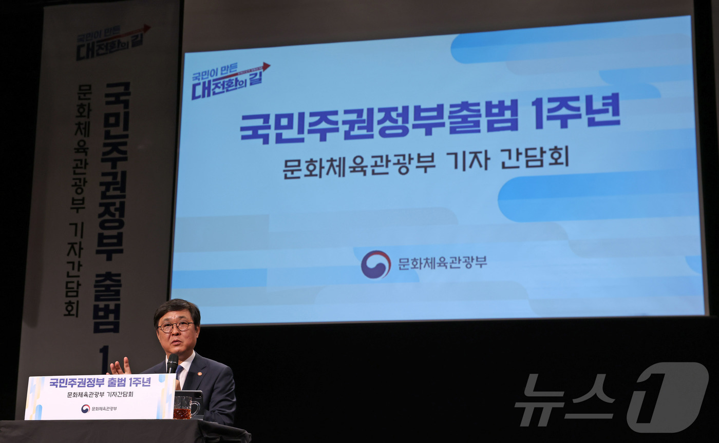 (서울=뉴스1) = 최휘영 문화체육관광부 장관이 28일 오전 서울 종로구 국립현대미술관 서울관 다원공간에서 열린 국민주권정부 출범 1주년 문체부 장관 기자간담회를 하고 있다. (문 …