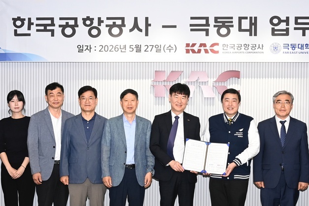 극동대·한국공항공사 미래 항공산업 인재 양성 '맞손'