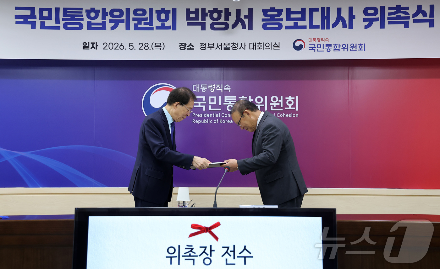 (서울=뉴스1) 김성진 기자 = 이석연 국민통합위원장이 28일 서울 종로구 정부서울청사에서 열린 국민통합위원회 홍보대사 위촉식에서 홍보대사로 위촉된 박항서 북중미월드컵 지원단장에게 …