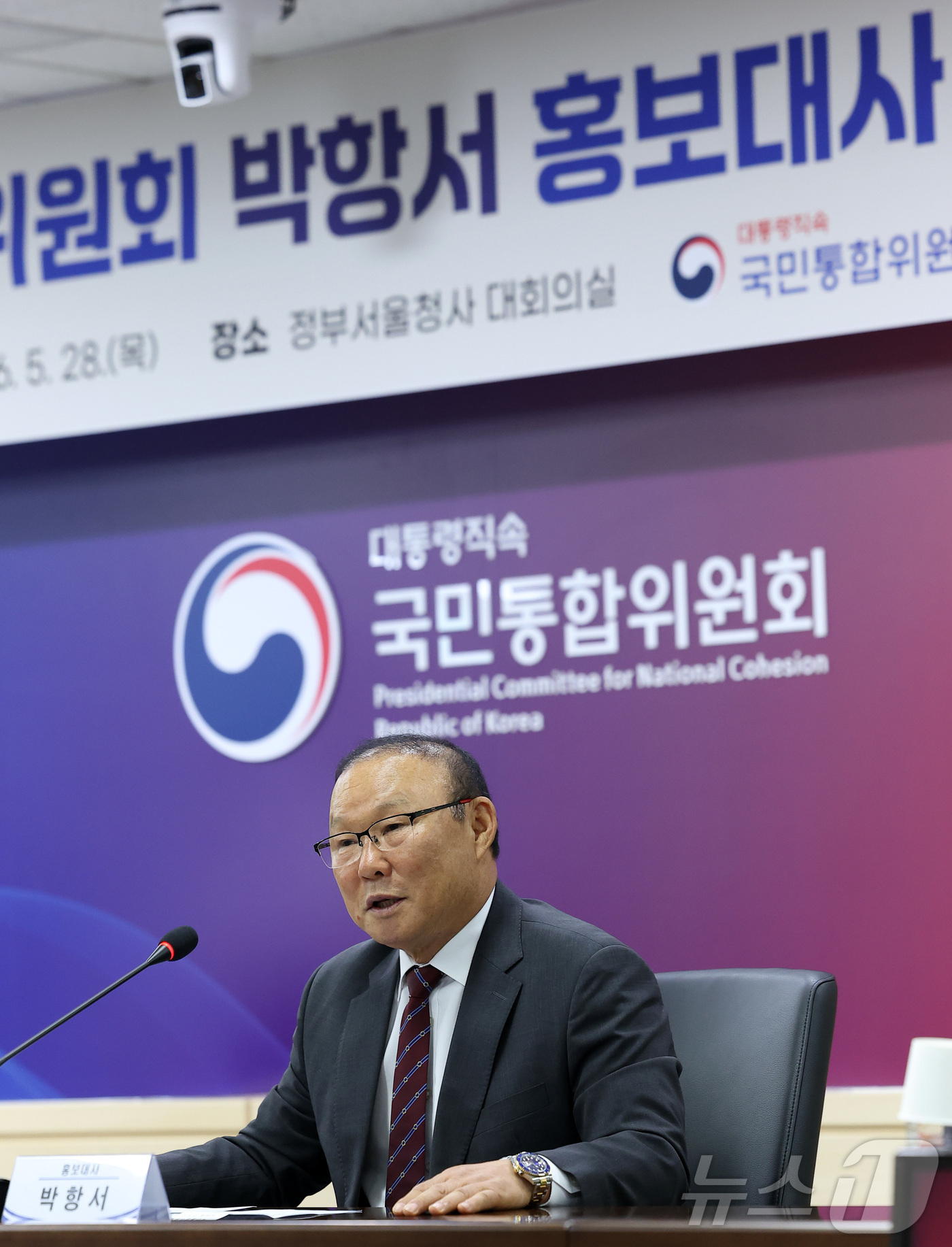 (서울=뉴스1) 김성진 기자 = 박항서 북중미월드컵 지원단장이 28일 서울 종로구 정부서울청사에서 열린 국민통합위원회 홍보대사 위촉식에서 홍보대사로 위촉된 후 소감을 말하고 있다. …