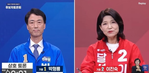대구 달성 보선 박형룡·이진숙 신경전…공보물·여론조사 두고 충돌