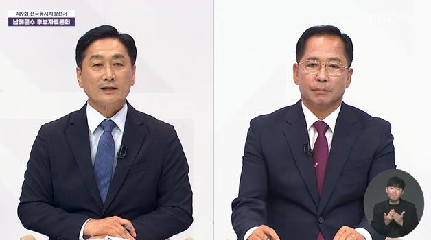 남해군수 후보들 방송토론회서 공약 검증 '날선 공방'