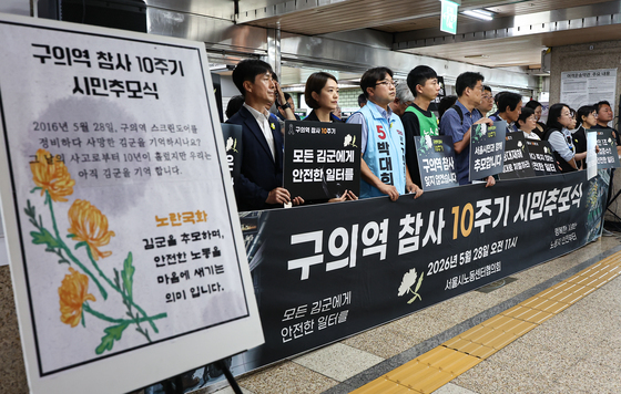 "모든 김군에게 안전한 일터를"…구의역 참사 10주기 시민 추모식