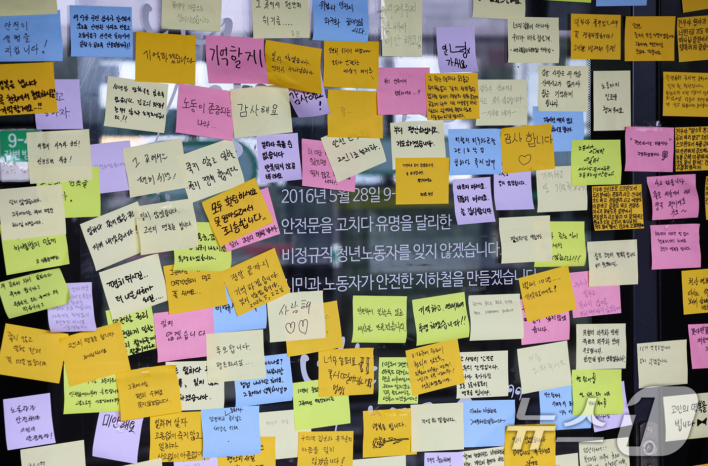 (서울=뉴스1) 김도우 기자 = '구의역 참사' 10주기인 28일 서울 광진구 지하철 2호선 구의역 9-4 승강장 스크린도어에 추모 메시지가 붙어 있다. 2026.5.28/뉴스1