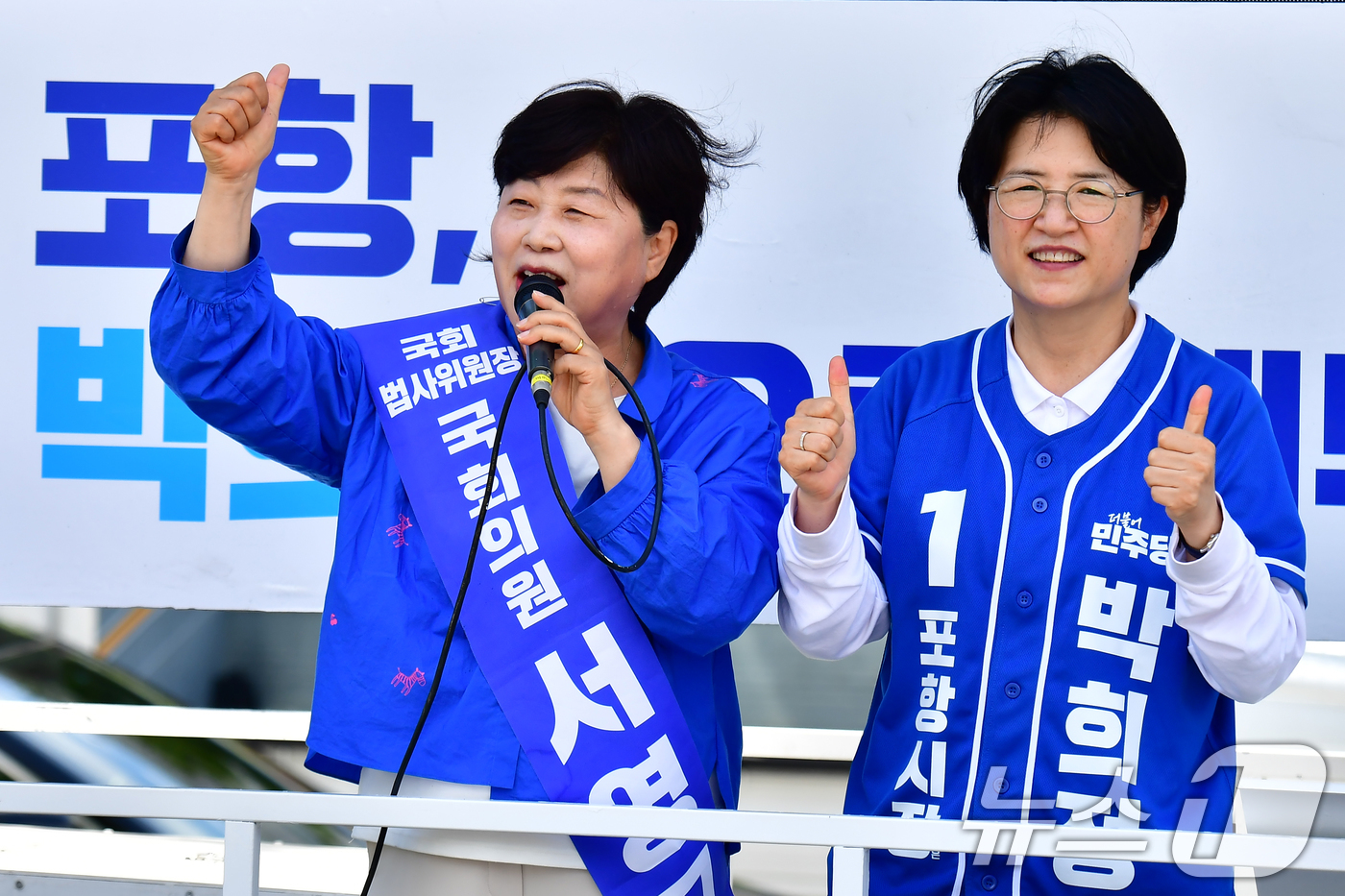 (포항=뉴스1) 최창호 기자 = 서영교 더불어 민주당 의원이 28일 오전 경북 포항시 남구 대잠동 철길 숲에서 열린 집중유세에서 박희정 포항시장 후보 지지 연설을 하고 있다. 20 …