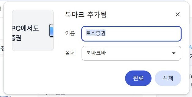 토스증권 북마크에 李대통령 합성사진? "크롬 브라우저 문제"