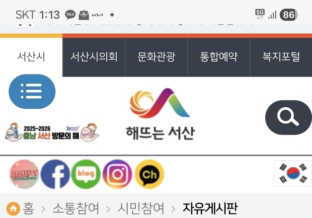 “소각장 반대한 적 없다” 발언 논란… 서산시장 후보 TV토론 후 공방