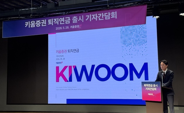 "수익 안 나면 수수료 없다"…키움, 퇴직연금 진출 '파격 승부수'
