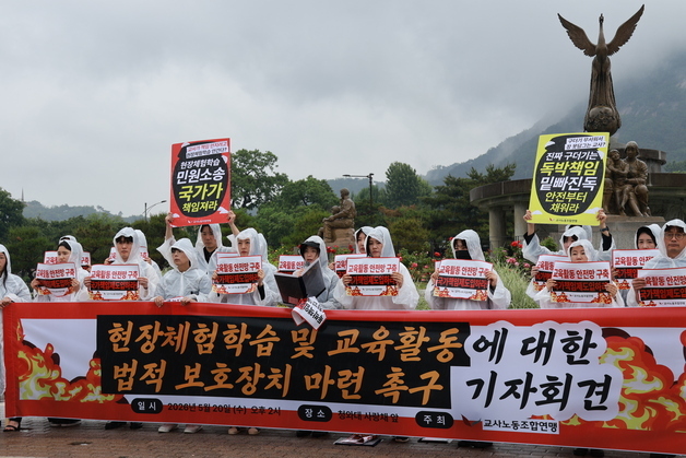 교원단체 "체험학습 고의·중과실 범위 모호...형사처벌 불안 여전"
