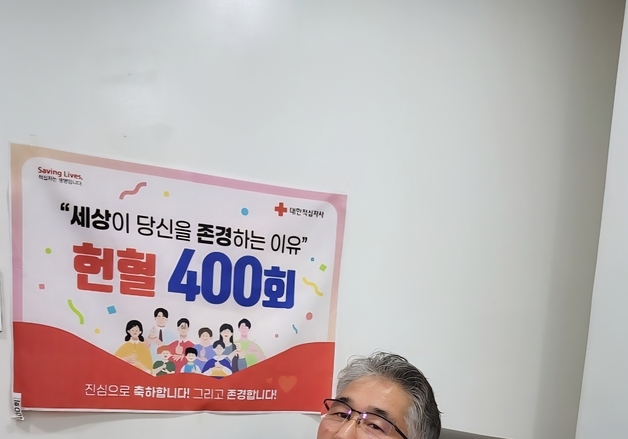'헌혈 400회' 60대 통장 "누군가 살릴 수 있다면 계속"