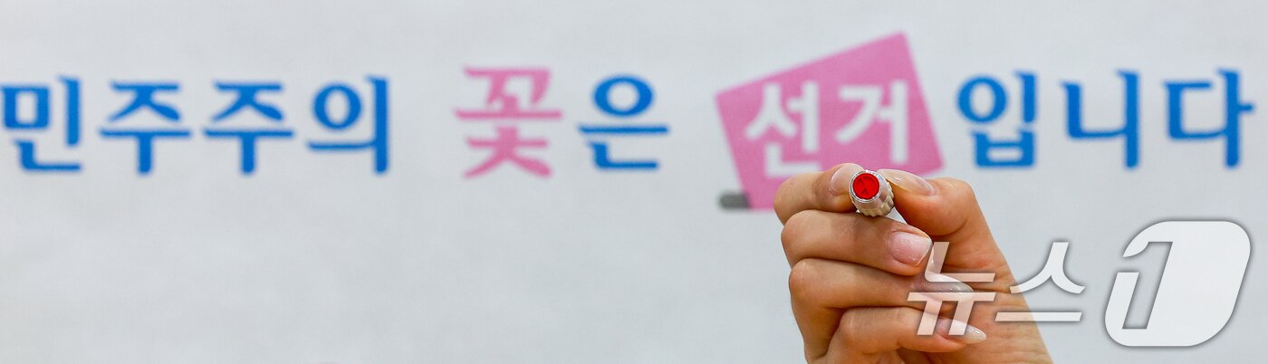 본문 이미지 - 제9회 전국동시지방선거 사전투표를 하루 앞둔 28일 오후 서울 종로구 종로1·2·3·4가동주민센터에 마련된 사전투표소에서 관계자가 기표용구를 들어보이고 있다. 2026.5.28 ⓒ 뉴스1 안은나 기자