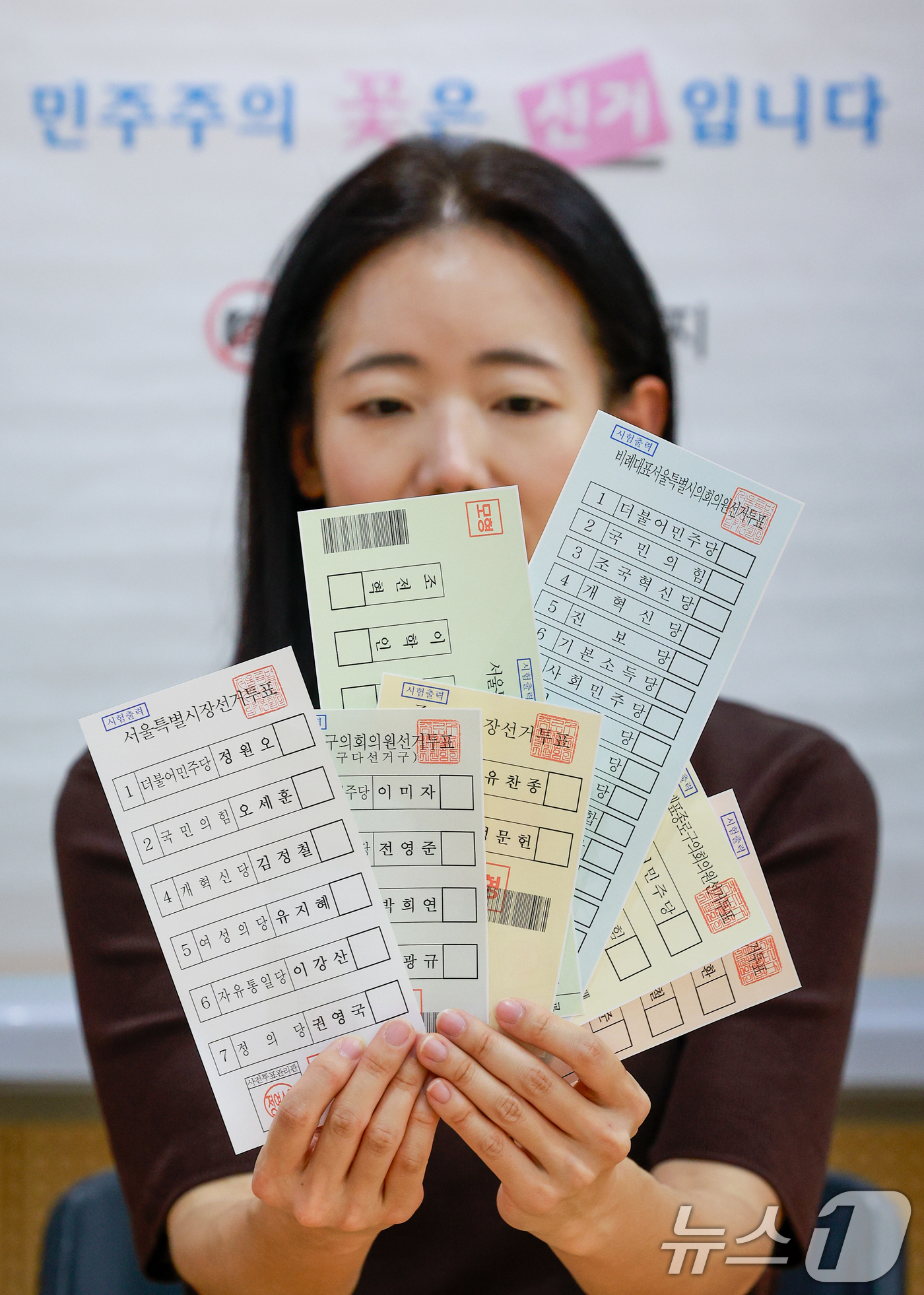 (서울=뉴스1) 안은나 기자 = 제9회 전국동시지방선거 사전투표를 하루 앞둔 28일 오후 서울 종로구 종로1·2·3·4가동주민센터에 마련된 사전투표소에서 관계자가 투표용지 모형을 …