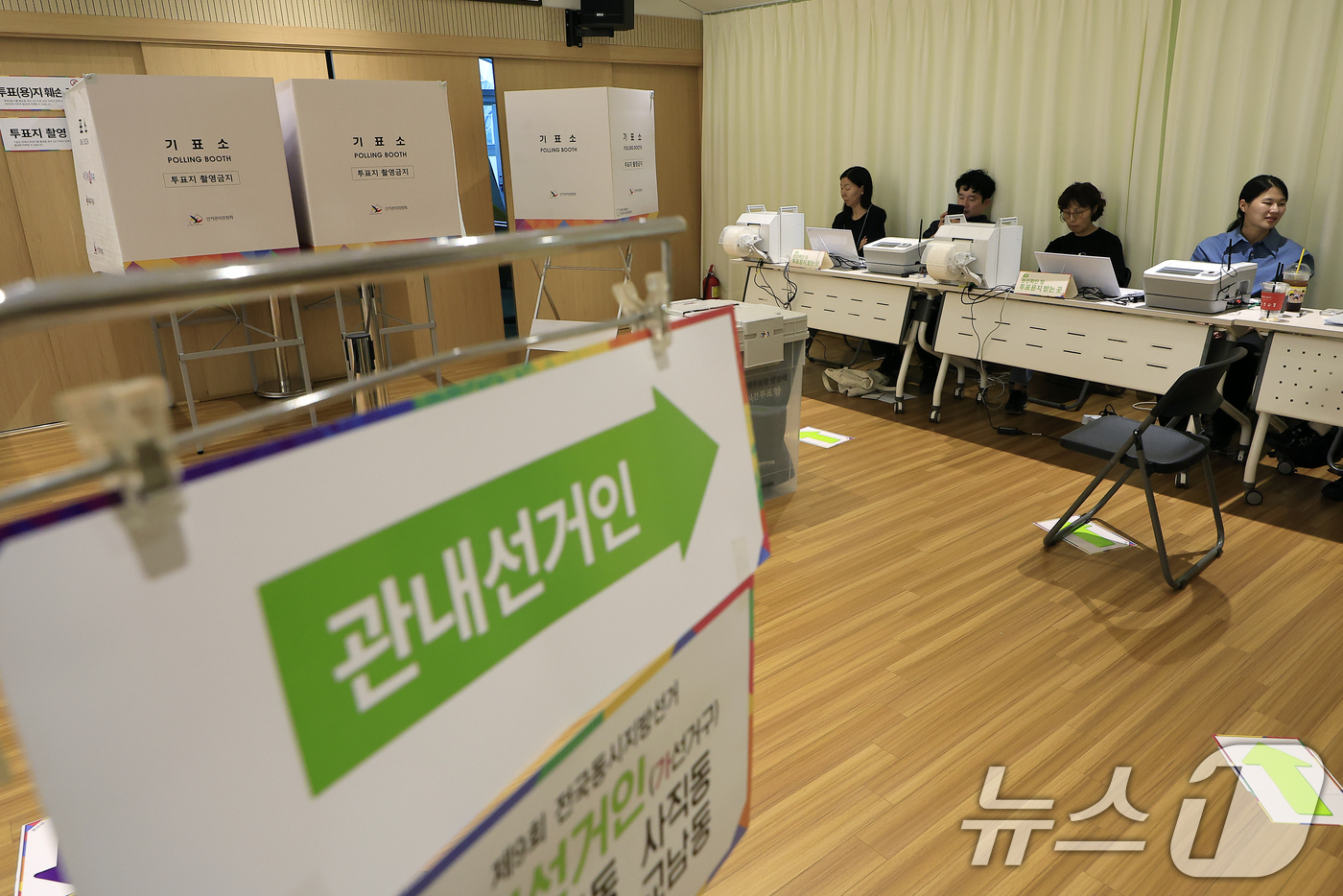 (서울=뉴스1) 박정호 기자 = 제9회 전국동시지방선거 사전투표일을 하루 앞둔 28일 오후 서울시 종로구 신문로 사직동주민센터에 설치된 사전투표소에서 선거사무원 등이 막바지 점검을 …