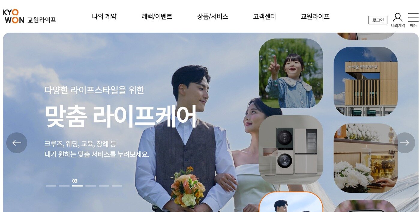 본문 이미지 - 교원라이프 홈페이지 갈무리