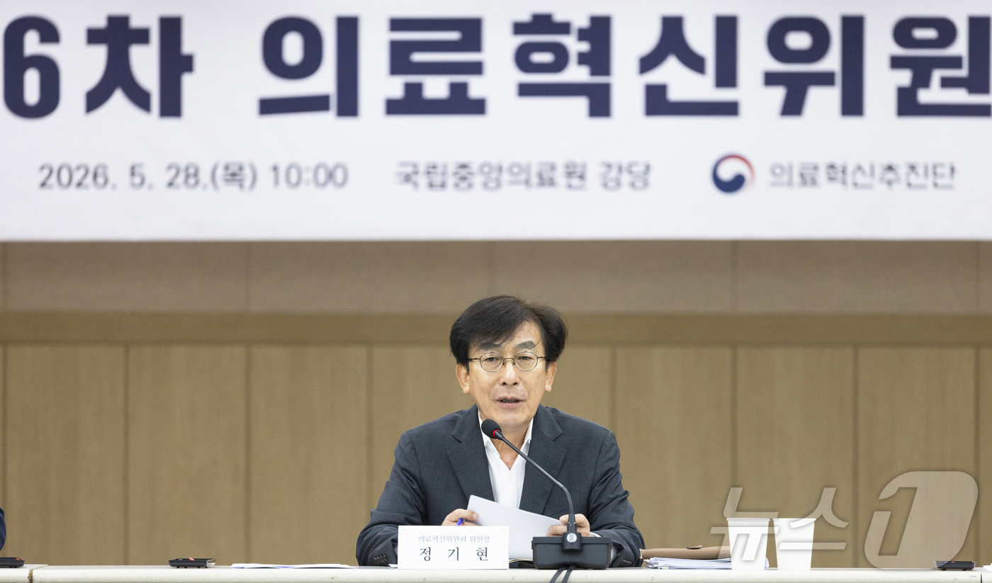 (서울=뉴스1) = 정기현 의료혁신위원회 위원장이 28일 오전 서울 중구 국립중앙의료원에서 열린 제6차 의료혁신위원회에서 모두발언을 하고 있다. (보건복지부 제공. 재판매 및 DB …
