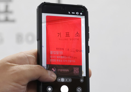 투표소 내 불법촬영 카메라 탐지 작업 준비