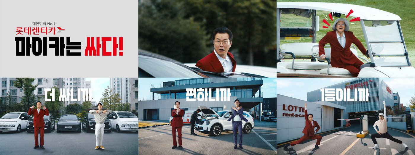 본문 이미지 - 롯데렌탈과 배우 백현진이 협업한 장기렌터카 신규 광고 캠페인 '더 싸니까, 편하니까, 1등이니까의 일부 장면(자료사진. 롯데렌탈 제공). 2026.5.28.