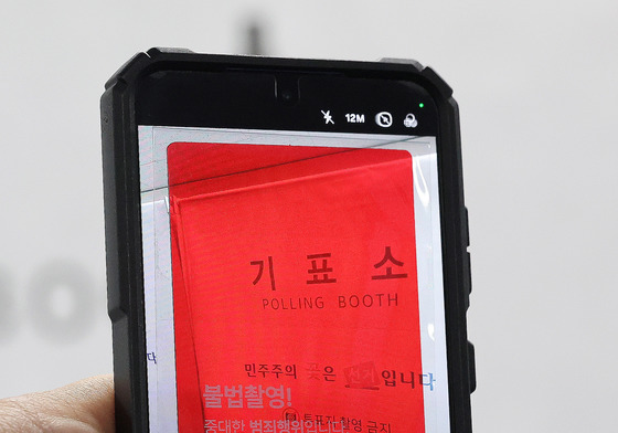 꼼짝마, 투표소 불법 촬영 카메라