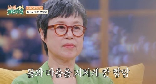 '귀한가족' 유방암 투병 박미선 "항암치료만 16번, 이제 완전히 끝나"
