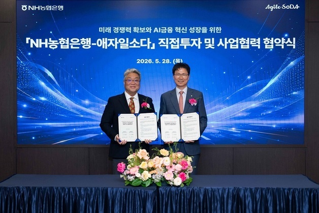 농협은행, 생산적금융 위해 AI기업 '애자일소다' 직접 투자 추진