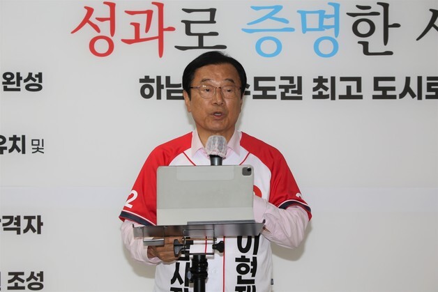 이현재 "중단 없는 하남 발전 필요"…재선 지지 호소