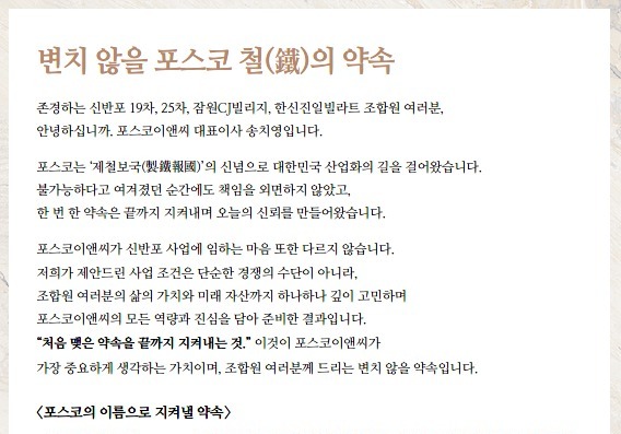 포스코이앤씨, 신반포19·25차에 사장 명의 서한…"약속 끝까지 지킬 것"