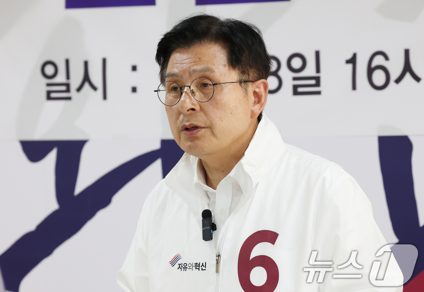 (평택=뉴스1) 김영운 기자 = 황교안 자유와혁신 경기 평택시을 국회의원 후보가 28일 경기 평택시 안중읍에 위치한 선거사무소에서 유의동 국민의힘 후보와의 단일화 관련 긴급기자회견 …