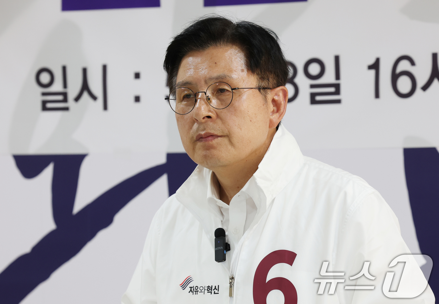 (평택=뉴스1) 김영운 기자 = 황교안 자유와혁신 경기 평택시을 국회의원 후보가 28일 경기 평택시 안중읍에 위치한 선거사무소에서 유의동 국민의힘 후보와의 단일화 관련 긴급기자회견 …