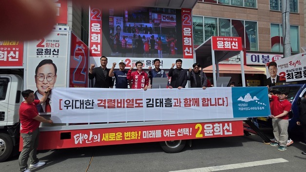 김태흠 “태안 미래 100년 먹거리 만들겠다”…태안 후보 지원
