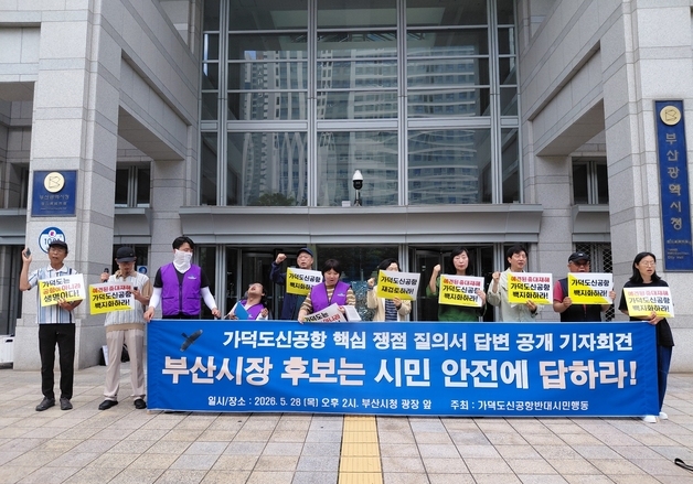 환경단체 "부산시장 후보들, 가덕신공항 안전·생태계 문제 묵묵부답"