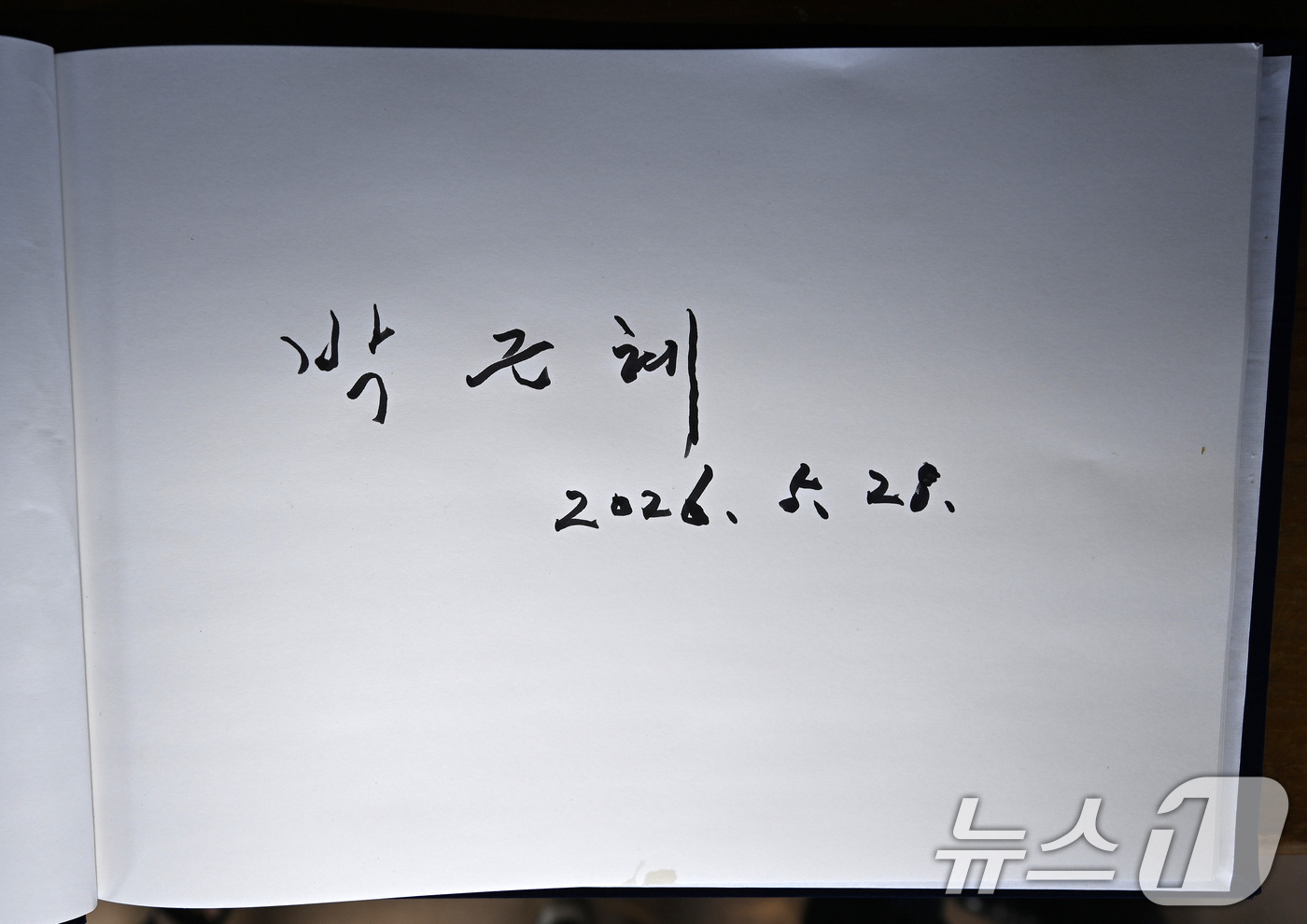 (문경=뉴스1) 공정식 기자 = 박근혜 전 대통령이 28일 오후 경북 문경시 문경읍 청운각을 찾아 방명록에 이름과 날짜를 남겼다.청운각은 박 전 대통령의 부친 故 박정희 대통령이 …