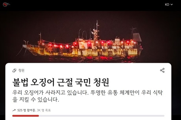 환경정의재단, 韓서 '불법 오징어 근절' 청원…수산물 추적성 의제로
