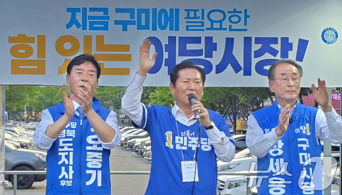 (구미=뉴스1) 정우용 기자 = 정청래 더불어민주당 대표가 28일 오후 경북 구미시 송정맛길에서 열린 합동유세에서 장세용 민주당 후보(오른쪽) 등 경북지역 후보들의 지지를 호소하고 …