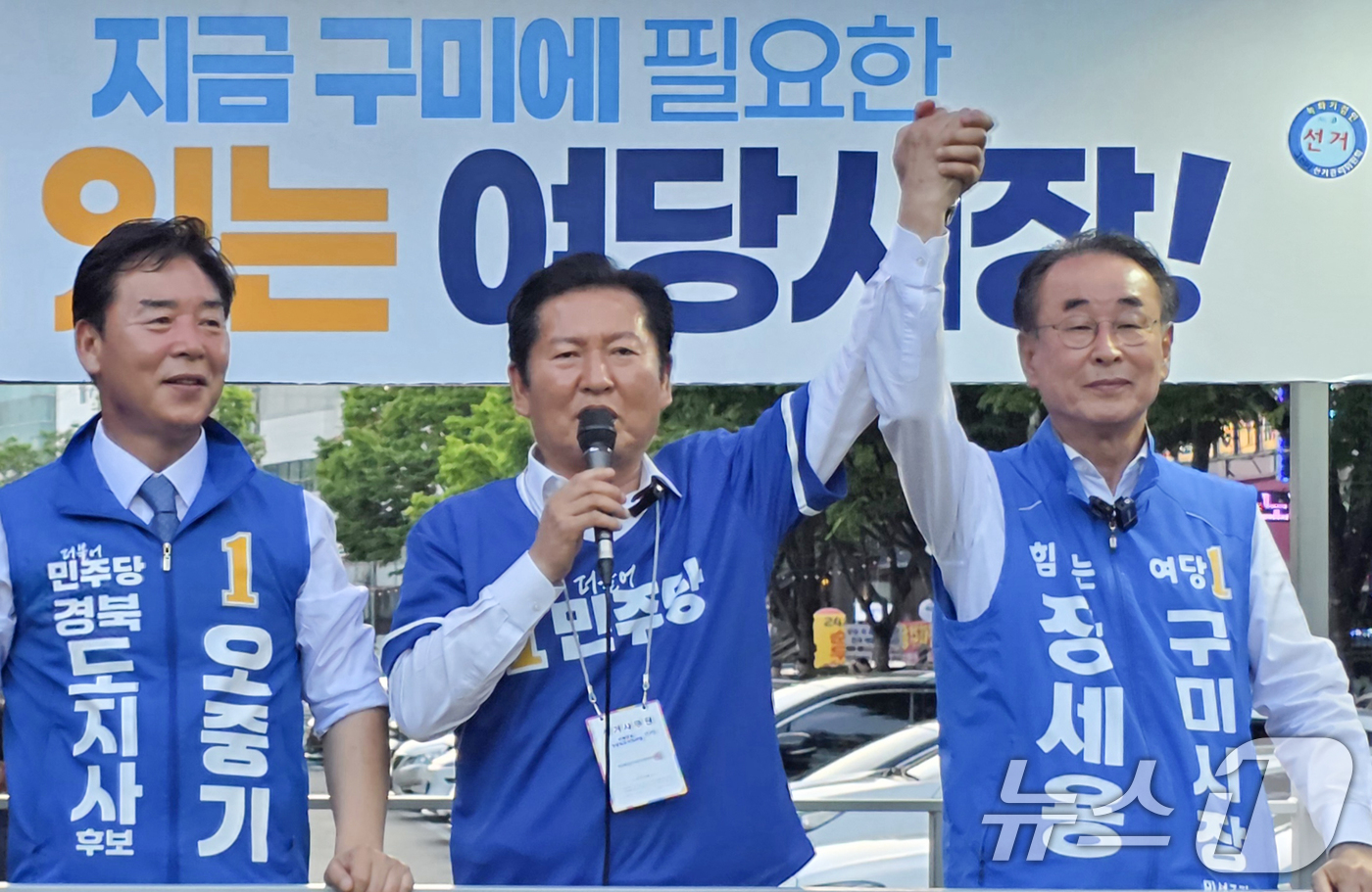 (구미=뉴스1) 최창호 정우용 기자 = 정청래 더불어민주당 대표가 28일 오후 경북 구미시 송정맛길에서 열린 합동유세에서 장세용 민주당 후보(오른쪽)의 지지 연설을 하고 있다. 2 …