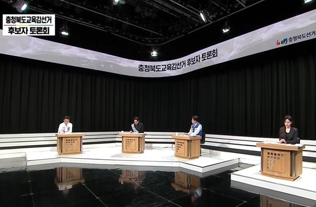 충북교육감 토론회 '4년 전 단일화' 소환…윤건영·김성근 '설전'