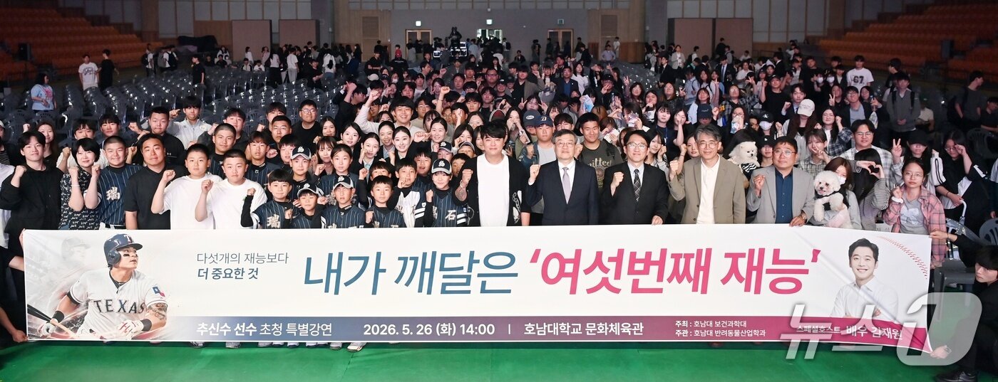 본문 이미지 - 호남대는 26일 추신수 선수 초청 토크콘서트를 진행했다(호남대 제공). ⓒ 뉴스1