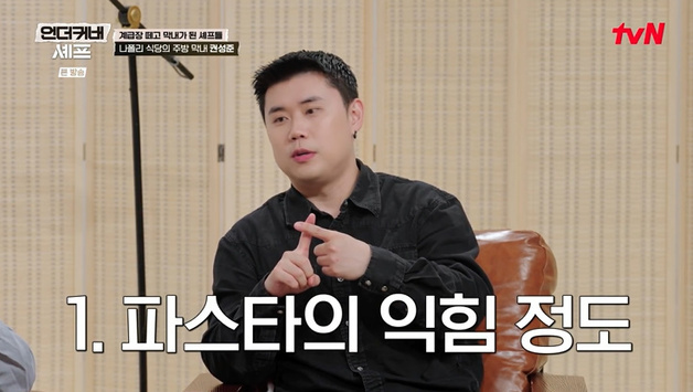 '언더커버 셰프' 권성준, 치밀한 전략가 면모…"똑똑해" [RE:TV]