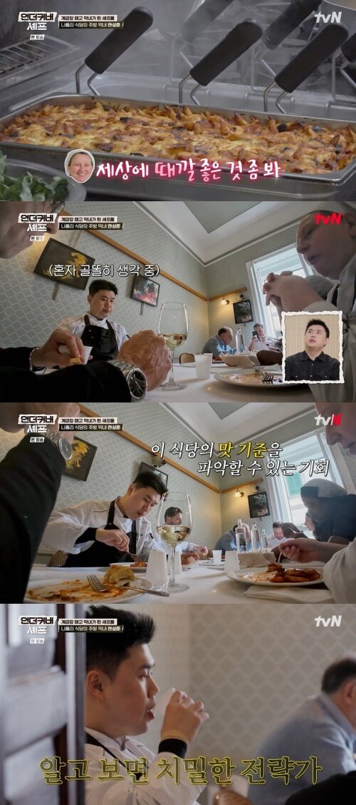 본문 이미지 - tvN '언더커버 셰프' 화면 캡처