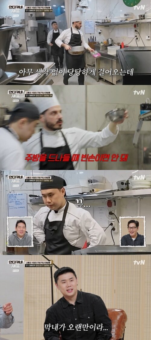 본문 이미지 - tvN '언더커버 셰프' 화면 캡처