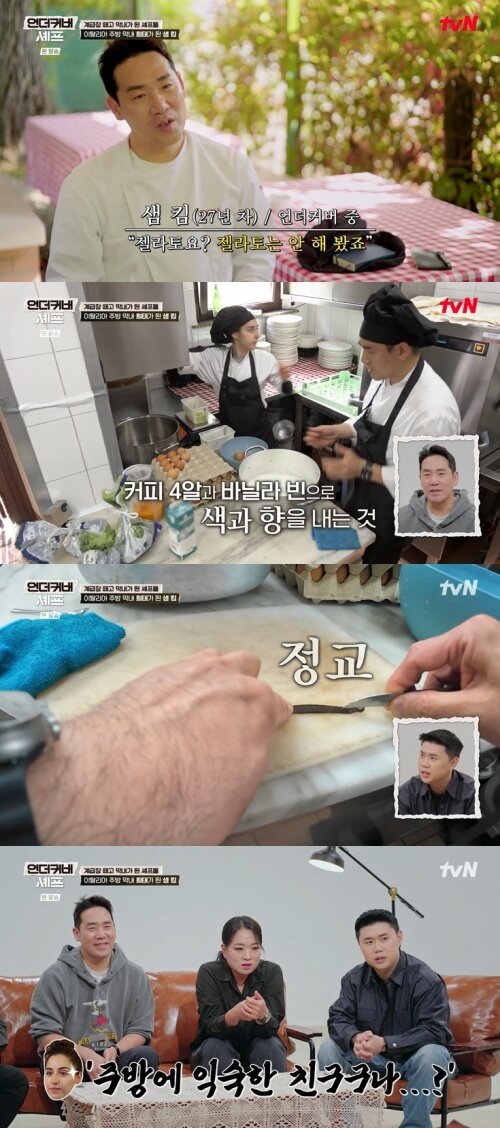 본문 이미지 - tvN '언더커버 셰프' 화면 캡처