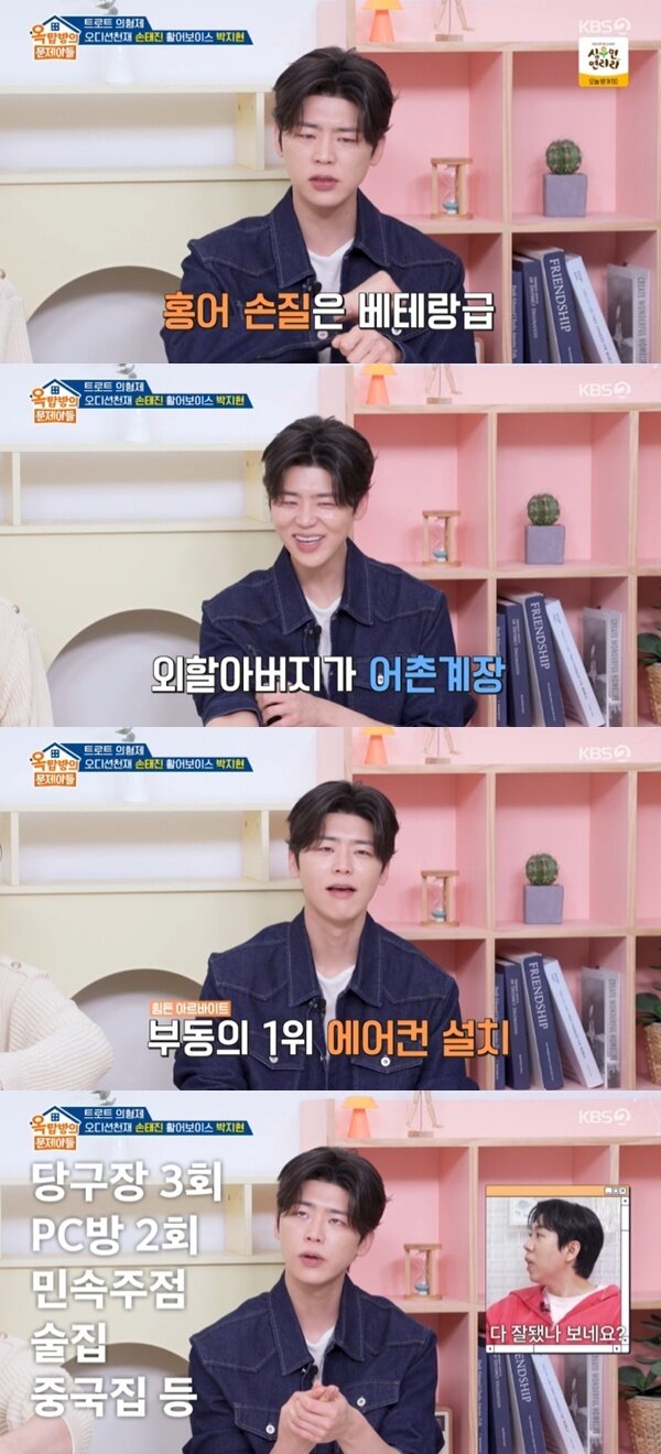 본문 이미지 - KBS 2TV '옥탑방의 문제아들' 캡처