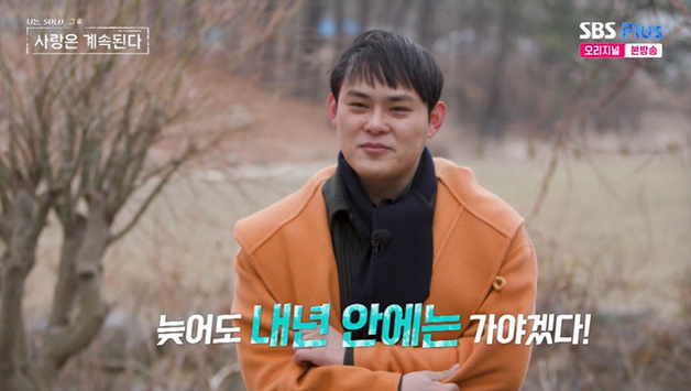 '나솔사계' 1기 영호 등장에 깜짝…"내년엔 결혼" [RE:TV]