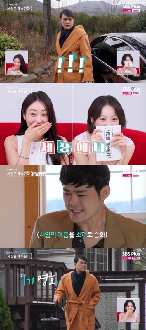 본문 이미지 - ENA, SBS Plus '나솔사계' 화면 캡처