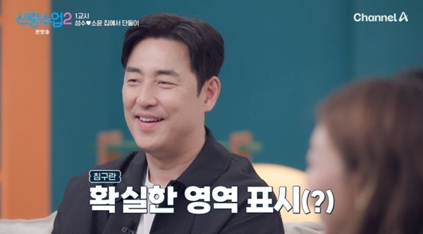'신랑수업2' 김성수, ♥박소윤 집에 영역 표시…화단 정리까지 [RE:TV]